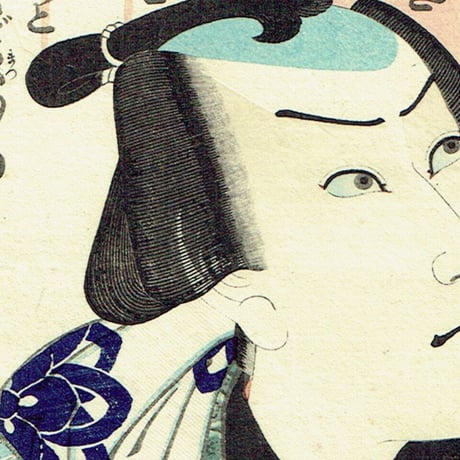 豊原国周「俳優見立遊侠十個揃 蜈蚣の金三 市川九蔵」慶応1年(1865)【浮世絵】