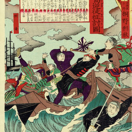 早川松山「鹿児島逆徒征討図」明治10年（1877）【浮世絵】