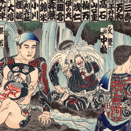 江戸彫勇会　納札「二」大正14年【木版画】