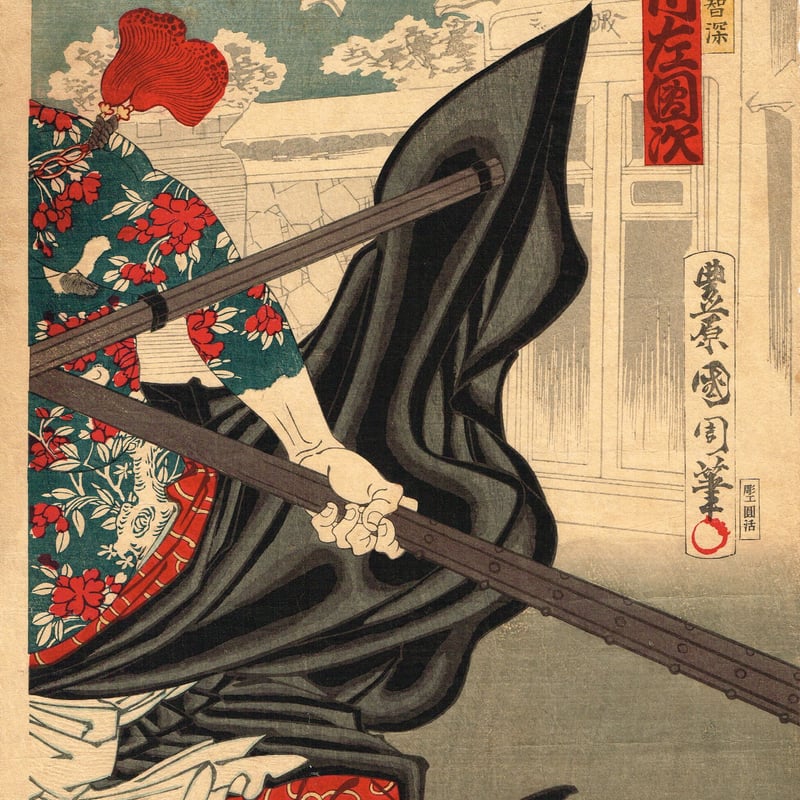 豊原国周「花和尚-市川左團次 九紋龍-市川團十郎」明治19年（1886