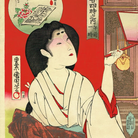 豊原国周 「見立昼夜廿四時之内 午前一時」明治23年(1890)【浮世絵】