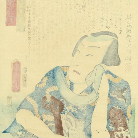 豊国三代「近世水滸伝 井岡の捨五郎 沢村訥升」文久2年（1862）【浮世絵】