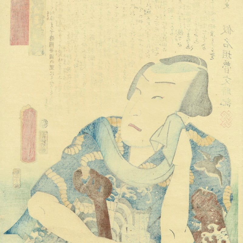 豊国三代「近世水滸伝 井岡の捨五郎 沢村訥升」文久2年（1862