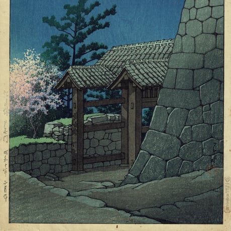 川瀬巴水「松山城 戸無門」昭和11年(1936)【浮世絵】