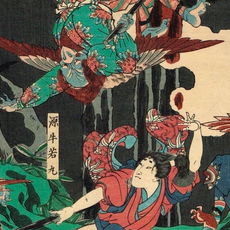月岡芳年「源牛若丸僧正坊ニ武術覚図」慶応元年【浮世絵】