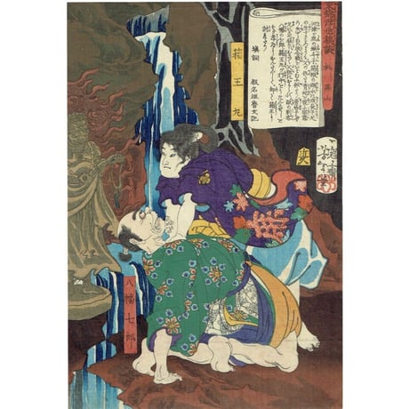 月岡芳年「東錦浮世講談 桃川燕山 箱王丸」慶応3年（1867）【浮世絵】