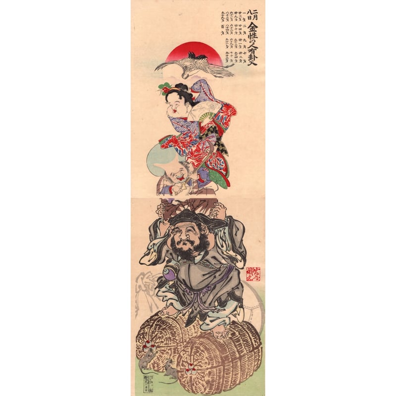 CATEGORY ・浮世絵枚数（続・揃） | 浮世絵販売・買取「竹井事務所」大阪
