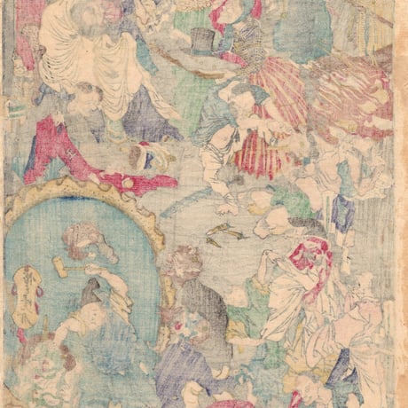 河鍋暁斎「応要惺子暁楽画一号地獄の文明開化」明治7年【浮世絵】