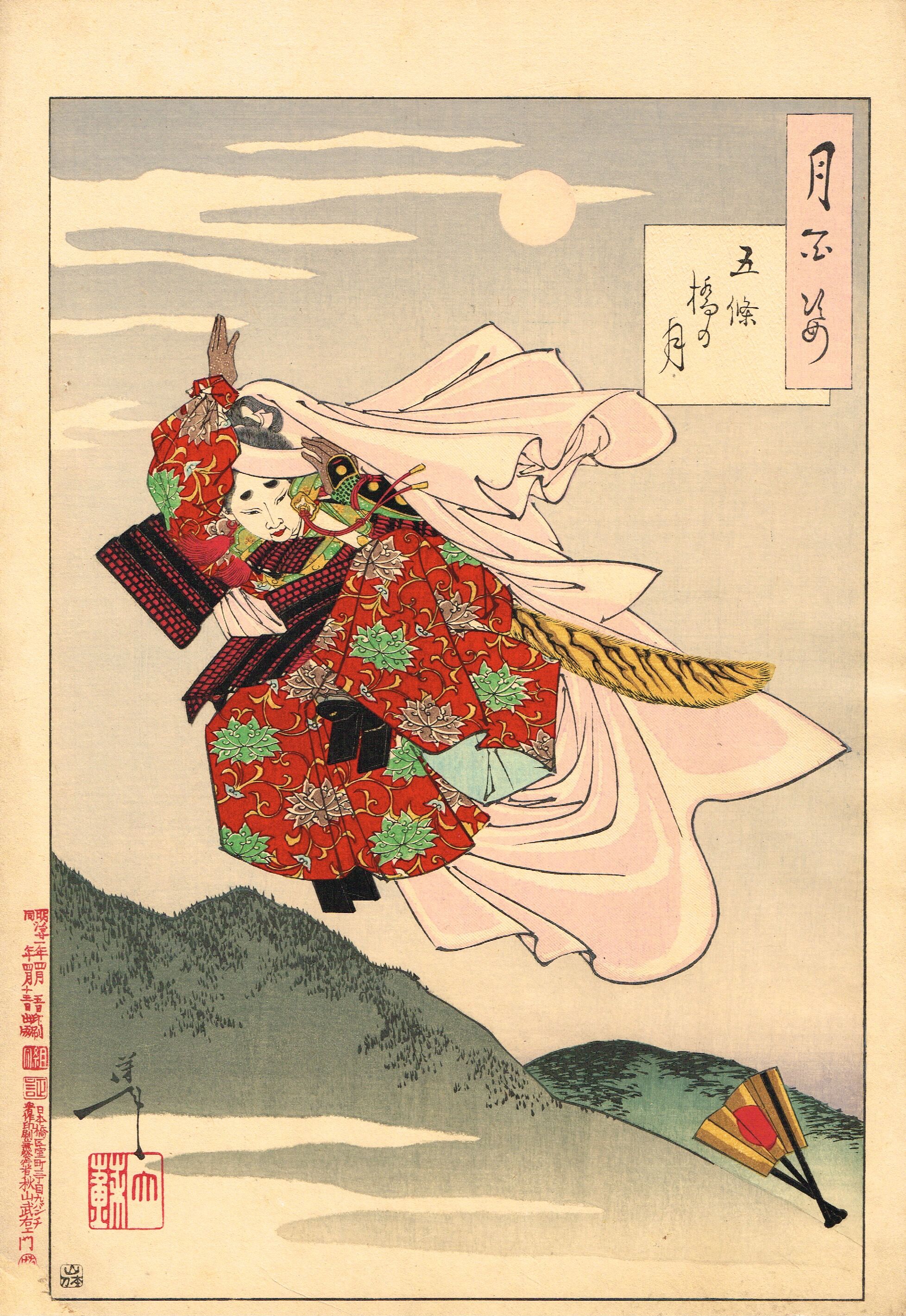 月百姿　五条橋の月　義経　牛若丸　浮世絵　月岡芳年 original