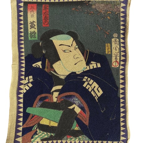 豊原国周「縮緬絵」元絵-「平右衛門 五代目芝翫」慶応4年【浮世絵】