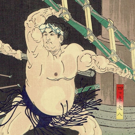 月岡芳年「新撰東錦絵　神明相撲闘争之図」明治19年(1886)【浮世絵】