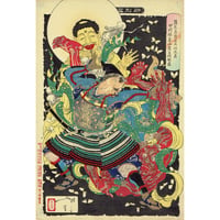月岡芳年「新形三十六怪撰 蒲生貞秀臣土岐元貞甲州猪鼻山魔王投倒ノ図」明治22年【浮世絵】