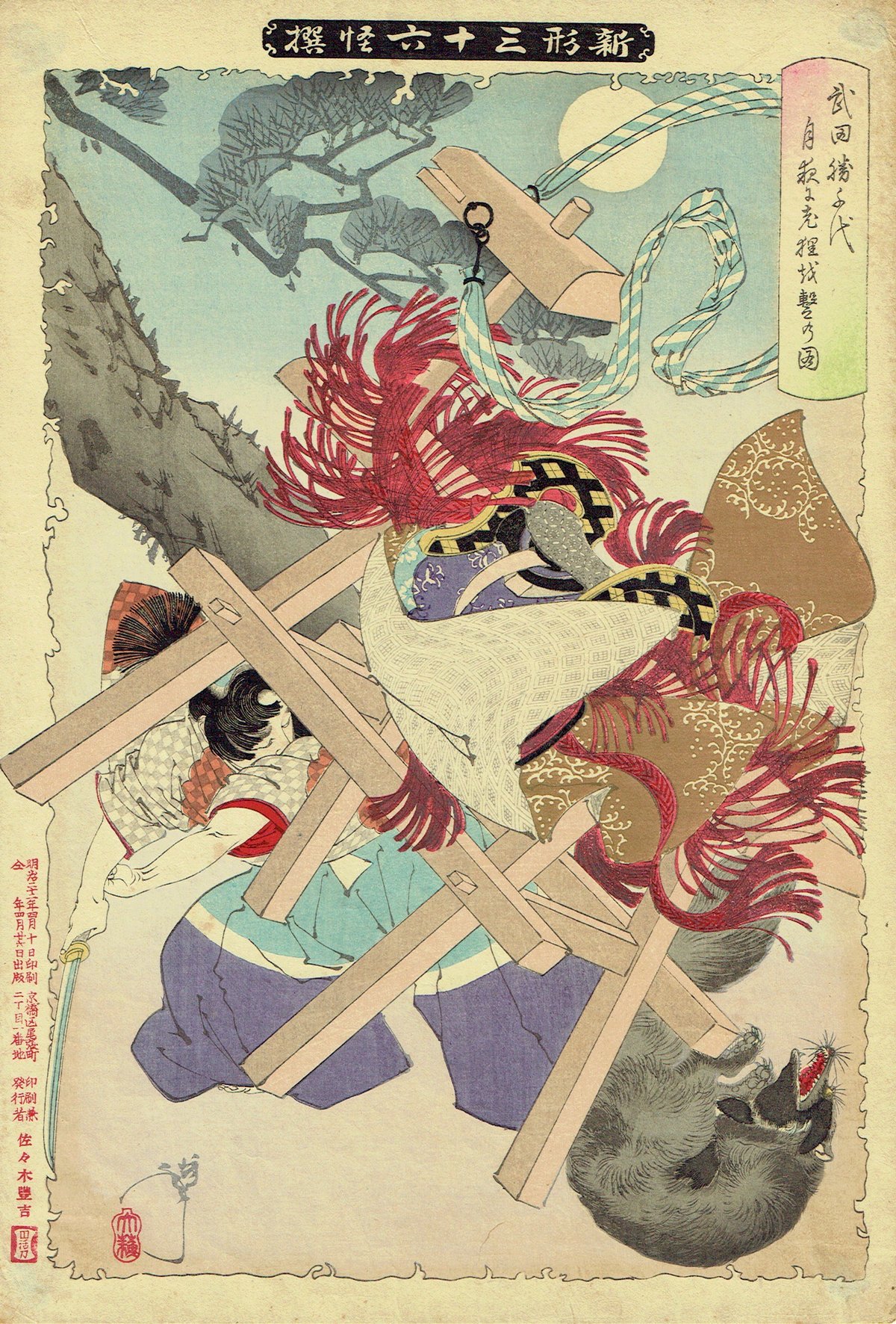 月岡芳年「新形三十六怪撰 武田勝千代月夜に老狸を撃乃図」明治