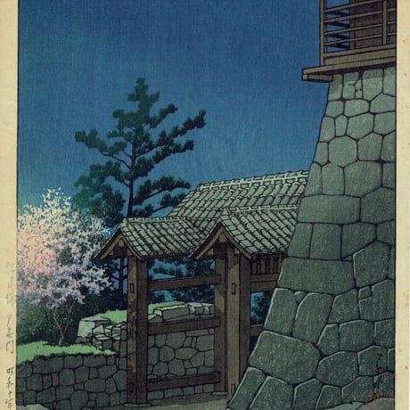 川瀬巴水「松山城 戸無門」昭和11年(1936)【浮世絵】