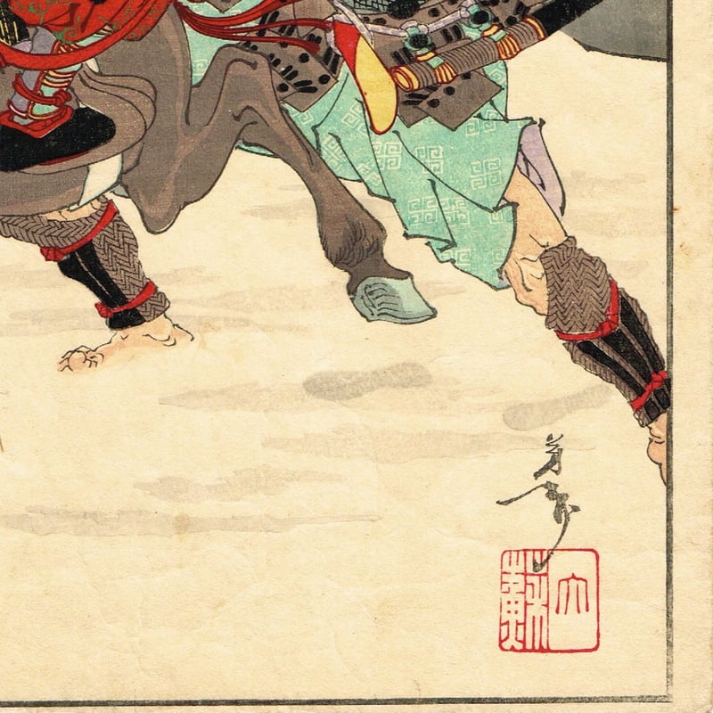 武者無類 月岡芳年の武者絵 月岡芳年 作 「芳年武者无類 相模次郎平将門」（武者絵