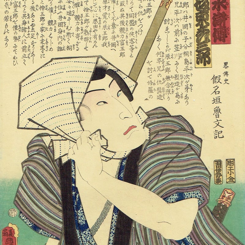 東京 手描き浮世絵 水野年方による浮世絵「「三十六佳撰」 「初音」「万治頃婦人」」