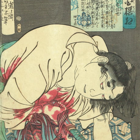 月岡芳年「魁題百撰相　小幡助六郎信世」明治元年【浮世絵】