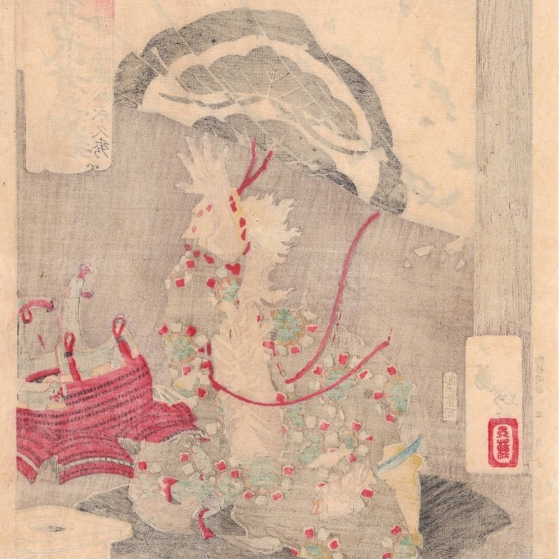 月岡芳年 「芳年武者无類 弾正忠松永久秀」明治16年(1883