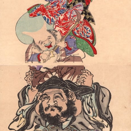 河鍋暁斎「金性の人有卦ニ入」明治5年（1872）【浮世絵】