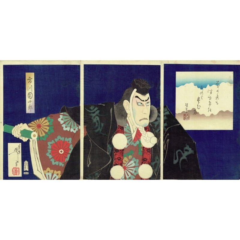 月岡芳年「武蔵坊弁慶 九代目 市川團十郎」明治23年(1890)【浮世絵