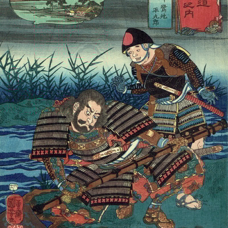 歌川国芳「木曽街道六十九之内 越川 鷲地 平九郎」嘉永5年(1852 歌川国芳「木曽街道六十九之内 越川 鷲地 平九郎」嘉永5年(1852