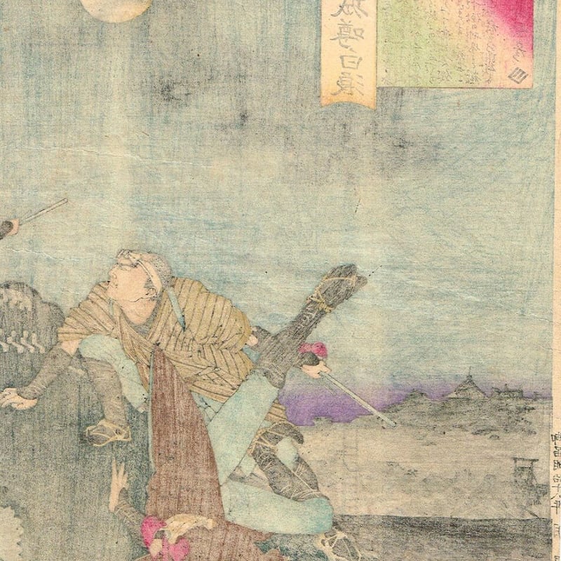 水野年方「千代田ノ城噂白浪」明治18年(1885)【浮世絵