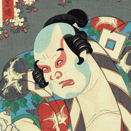 豊国三代 「梨園侠客伝」文久3年(1863)【浮世絵】