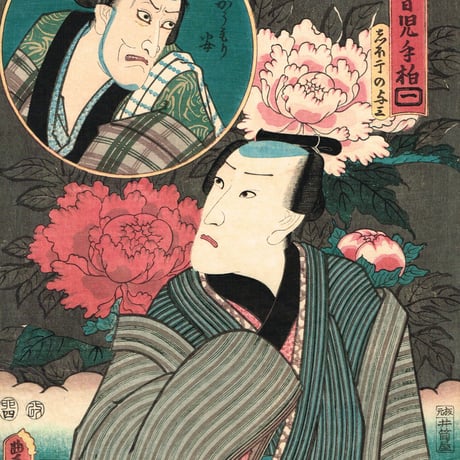 豊国三代「今昔児手柏一　しほ干の与三・かうもり安」安政2年【浮世絵】
