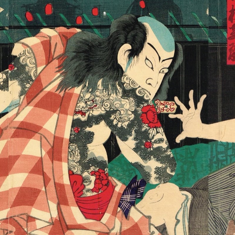 浮世絵、歌舞伎三十六句(お祭り佐七彦三郎）豊原国周画 浮世絵、歌舞伎三十六句(お祭り佐七彦三郎）豊原国周画 抱き締める