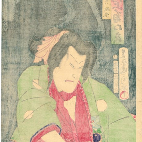 豊原国周「役者絵・歌舞伎絵・土蜘蛛」明治4年【浮世絵】
