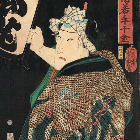 歌川芳艶「歳之市若手千金」文久元年【浮世絵】