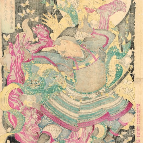 月岡芳年「新形三十六怪撰　蒲生貞秀臣土岐元貞甲州猪鼻山魔王投倒図」明治23年【浮世絵】