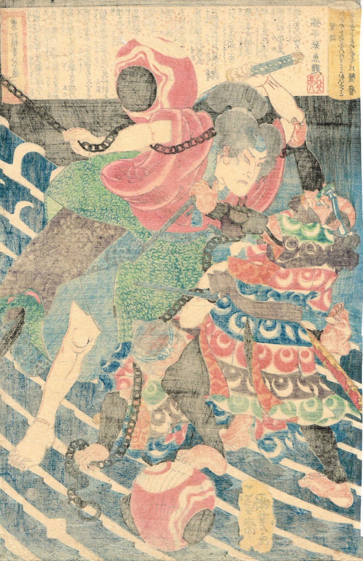 歌川国芳「曲亭翁精著八犬士随一 犬塚信乃」天保8年（1837