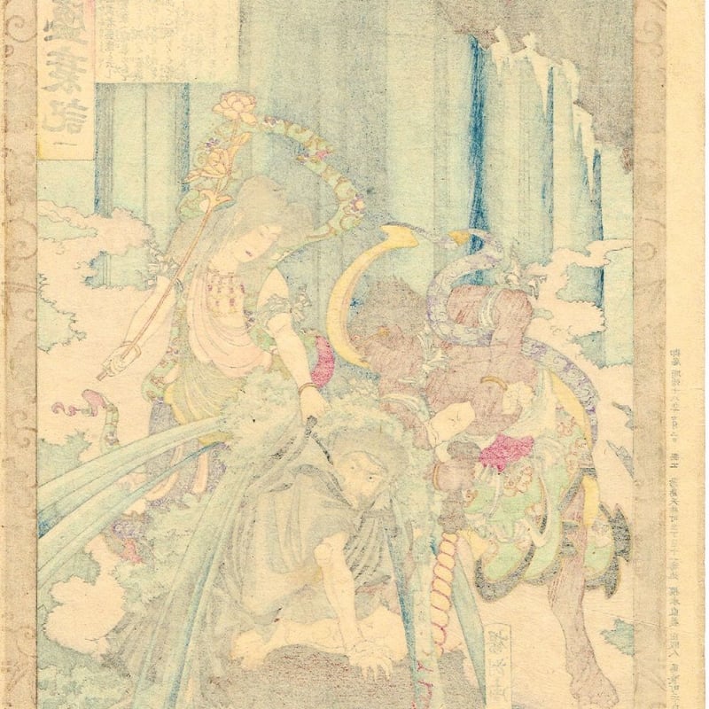 揚州周延 「源平盛衰記 - 文覚」 明治18年【浮世絵】 | 浮世絵 揚州周延 「源平盛衰記 - 文覚」 明治18年【浮世絵】 | 浮世絵