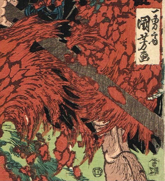 歌川国芳 「通俗水滸伝豪傑百八人之一個 花和尚魯智深 初名 魯達 歌川国芳 「通俗水滸伝豪傑百八人之一個 花和尚魯智深 初名 魯達