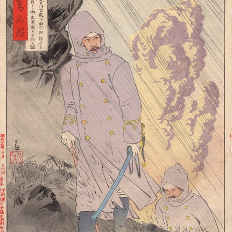 小林清親「陸海軍人高名鑑 北白川宮殿下」明治28年【浮世絵】