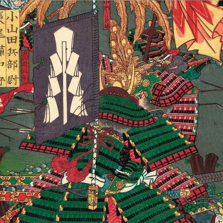 歌川芳艶「川中島大合戦組討尽 小山田兵部尉 長尾備中守」安政4年【浮世絵】