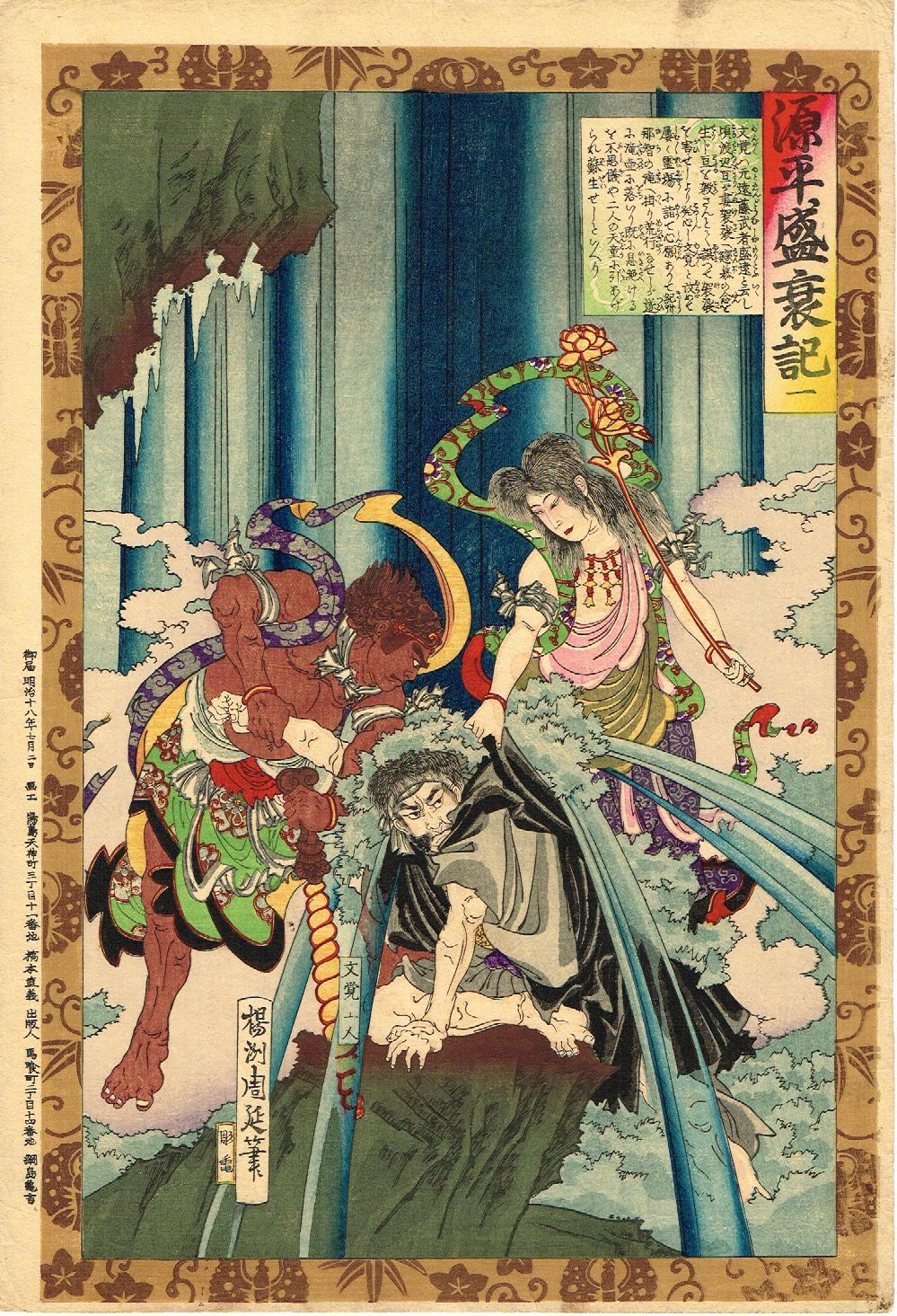 源平盛衰記 三 周延画