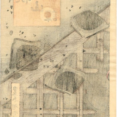 豊原国周「増補桃山譚　加藤清正-市川團十郎」明治28年【浮世絵】