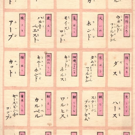 絵師不詳「倭蘭あはせかるた その１(復刻) 2枚1組」昭和3年(1928)【浮世絵】