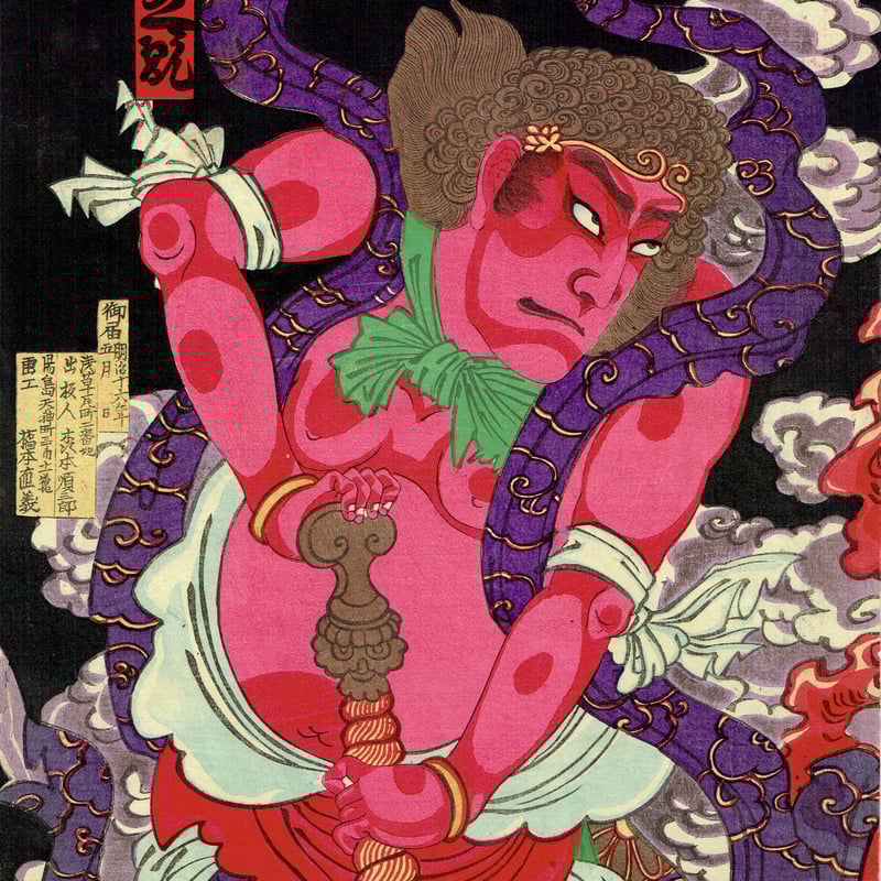 揚州周延「橋供養梵字文覚」明治16年(1883)【浮世絵】 | 浮世絵 揚州周延「橋供養梵字文覚」明治16年(1883)【浮世絵】 | 浮世絵