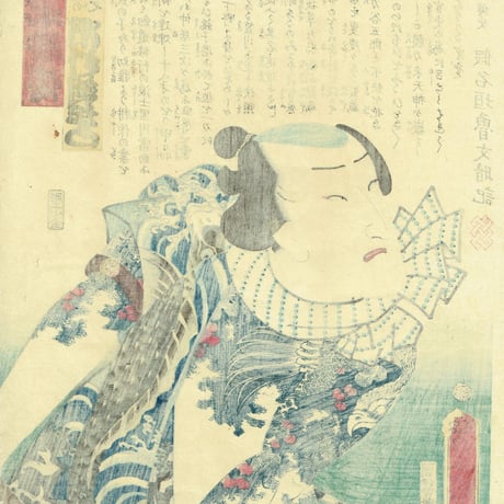 豊国三代「近世水滸伝 清瀧の佐七 市村羽左衛門」文久2年（1862）【浮世絵】