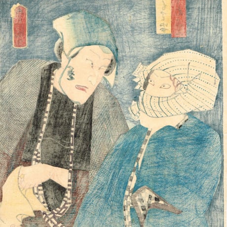 豊国三代「きられ与三 こうもり安」万延元年【浮世絵】