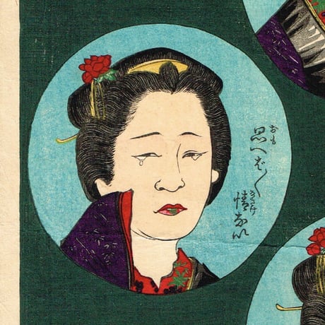 小林清親「壱人六面相」明治17年【浮世絵】