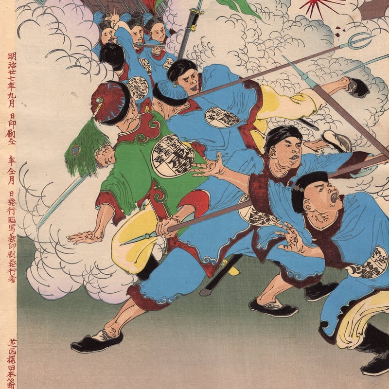 明治27年 日清戦争 浮世絵 版画 朝鮮平壌大激戦之圖 木版画 錦絵 歴史資料 右田年英「日清平壌大激戦之圖」 明治27年（1894）【浮世絵】 | 浮世絵