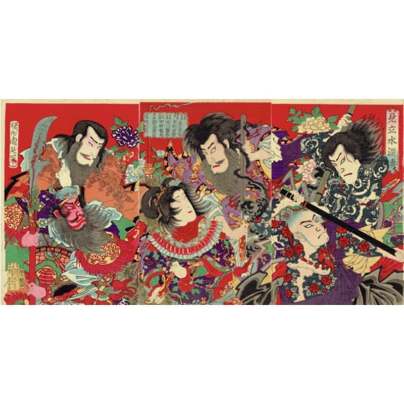 揚州周延「見立水滸伝」明治15年(1882)【浮世絵】 | 浮世絵販売