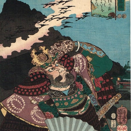 歌川国芳「燿武八景　北京落雁　藤原正清（加藤清正）」嘉永5年（1852）【浮世絵】