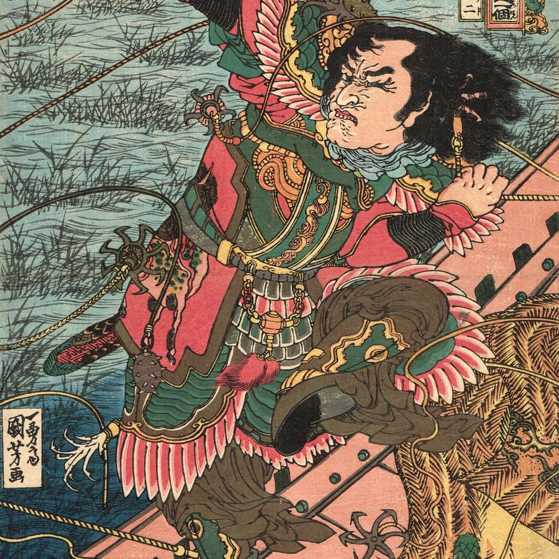 歌川国芳「通俗水滸伝豪傑百八人之一個 立地太歳 阮小二」文化期 歌川国芳「通俗水滸伝豪傑百八人之一個 立地太歳 阮小二」文化期