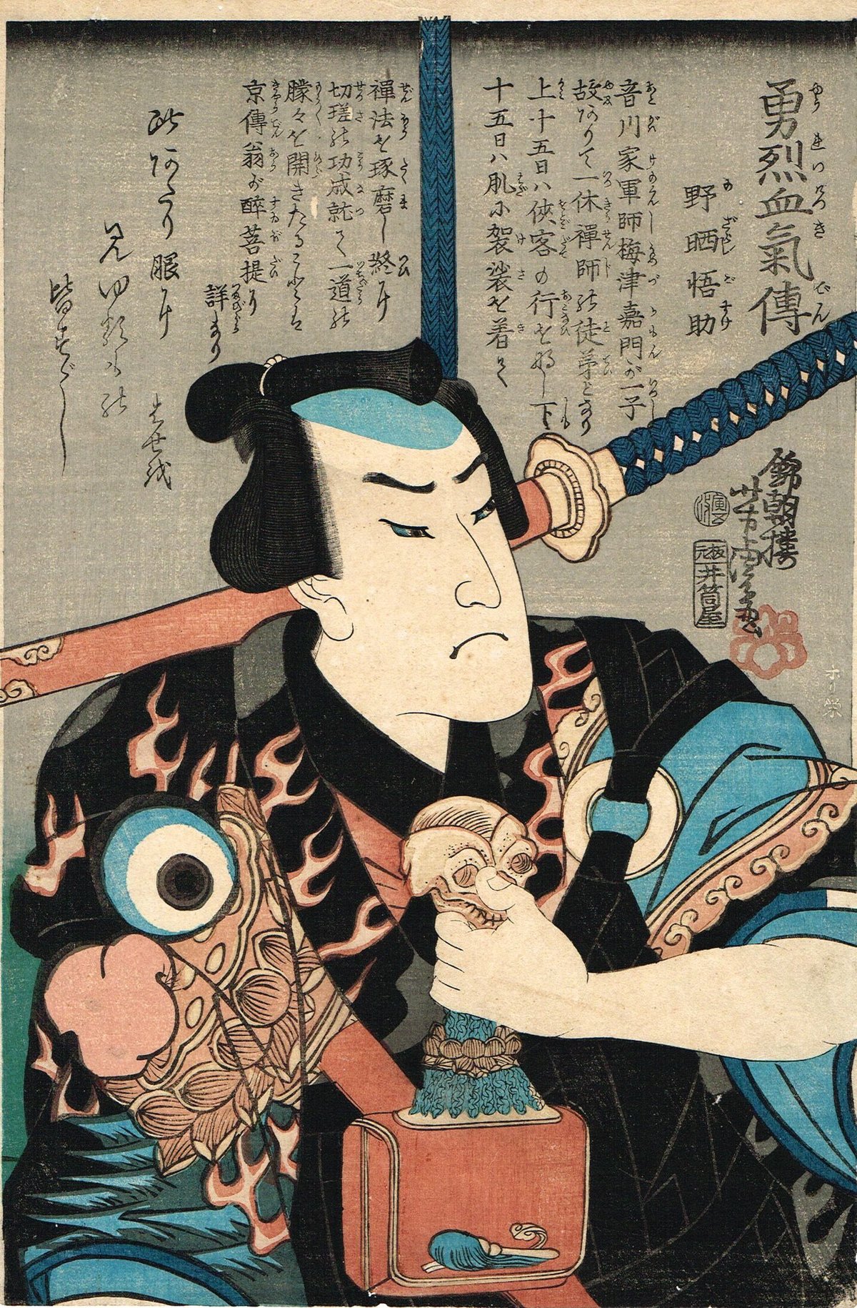 歌川芳虎「勇烈血気伝 野晒悟助」慶応2年(1866)【浮世絵 歌川芳虎「勇烈血気伝 野晒悟助」慶応2年(1866)【浮世絵