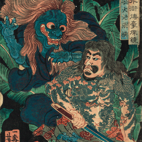 歌川芳晴「水滸伝豪傑鏡　舩火兒張黄」安政3年【浮世絵】